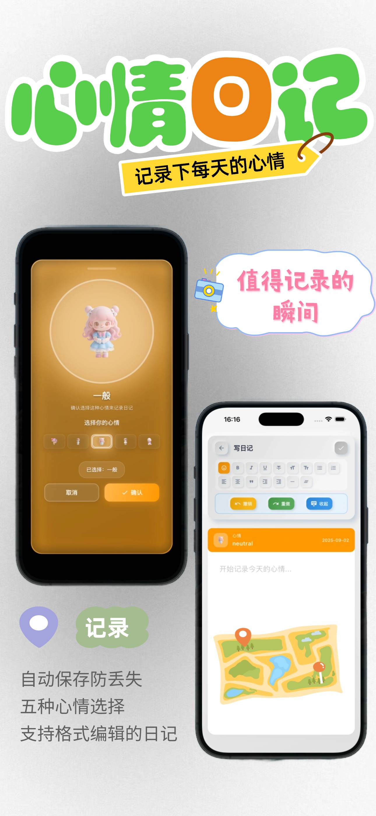 心情日记