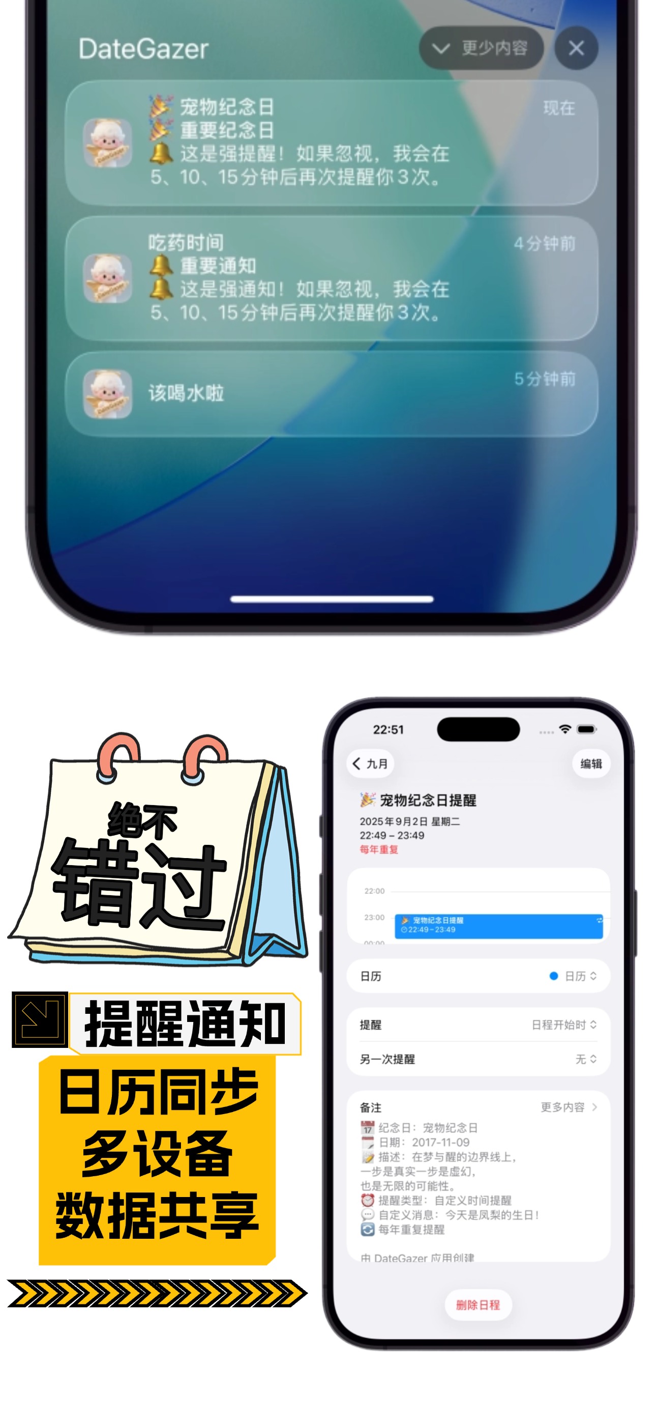 通知提醒系统