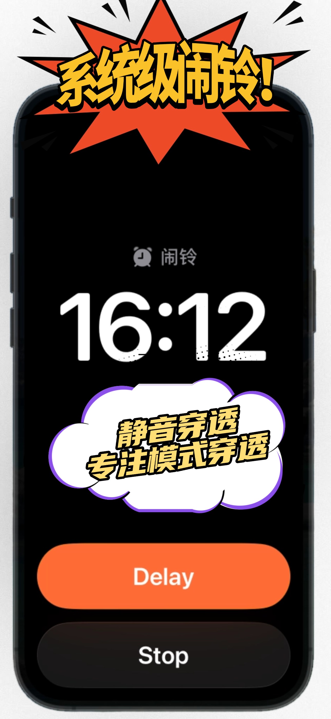 系统级闹钟